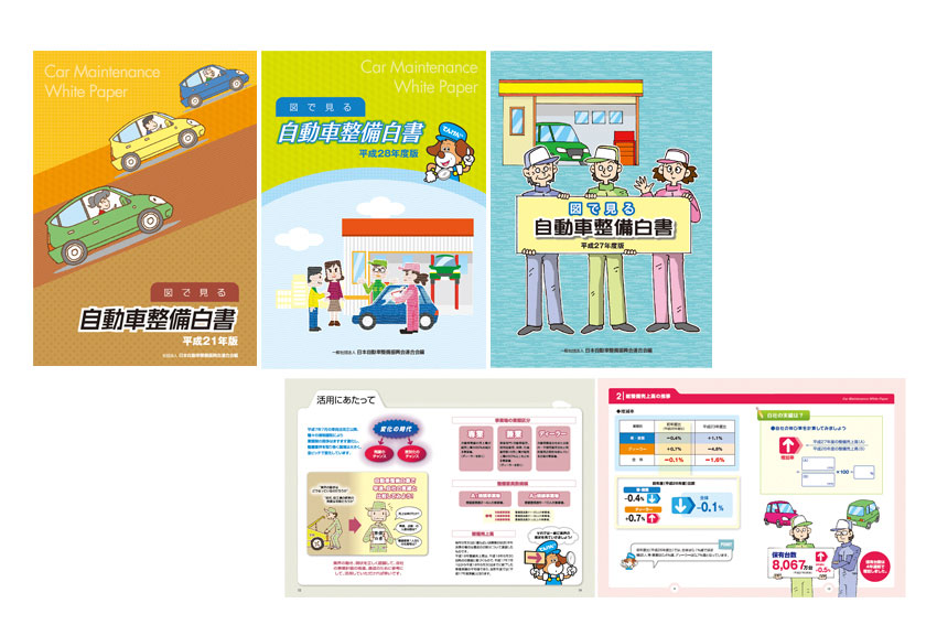 整備業界向け案内パンフレット